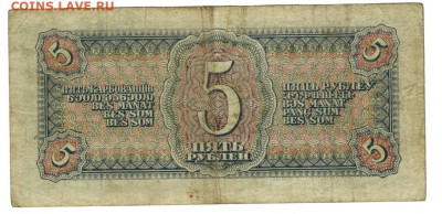 5 рублей 1938 года до 30.10.2022 г в 22-00 по Москве - 5 рублей 1938