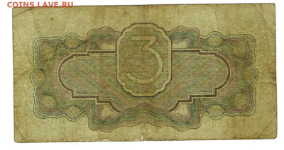 3 руб 1934 года ( 1 вып.)  до 30.10.2022 г в 22-00 по Москве - 3 руб 764981