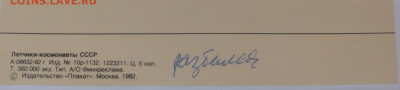 Набор открыток Летчики-Космонавты СССР 50шт. до 30.10 22:10 - IMG_20191210_110935