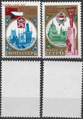 Марки СССР 1975. №4440-4441. Освобождение Венгрии и Чехослов - 4440-4441