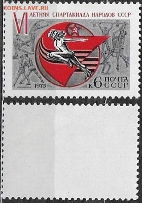 Марки СССР 1975. №4443. Летняя спартакиала народов СССР - 4443