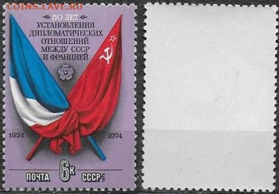 Марки СССР 1975. №4444. СССР-Франция - 4444