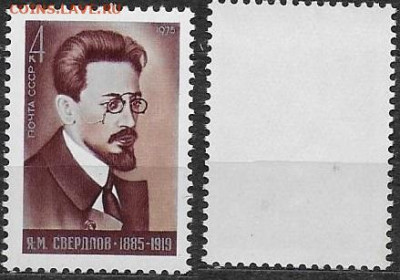 Марки СССР 1975. №4470. Я. М. Свердлов - 4470