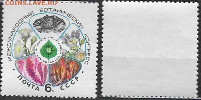 Марки СССР 1975. №4471. Ботанический конгресс - 4471