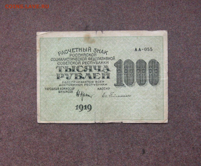 1000 рублей 1919 г. - до 22.00   30.10.22 - IMG_0166.JPG