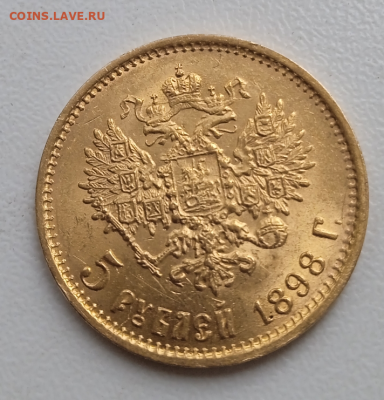 5 рублей 1898 АГ до 26 октября в 22-00 мск - photoeditorsdk-export(136) (1)