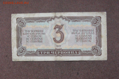 3 червонца 1937 г. до 22.00  30.10.22 - IMG_0168.JPG