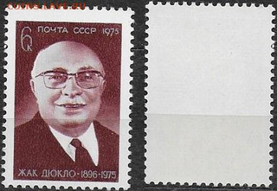 Марки СССР 1975. №4495. Жак Дюкло - 4495