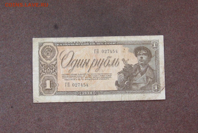 1 рубль 1938 г. - до 22.00  30.10.22 - IMG_0213.JPG