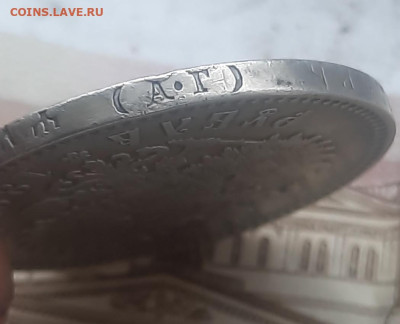 1 рубль 1894г - 20221024_131854