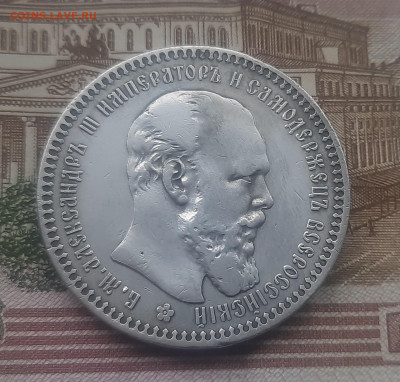 1 рубль 1894г - 20221024_131614
