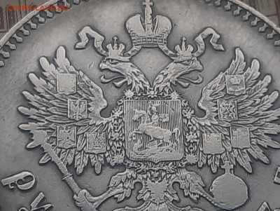 1 рубль 1894г - 20221024_131734