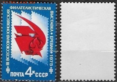 Марки СССР 1975. №4509. Юношеская филвыставка. Ереван - 4509