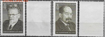 Марки СССР 1975. №4513-4514. Деятели коммунистической партии - 4513+4514