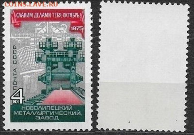 Марки СССР 1975. №4516. Новолипецкий комбинат - 4516