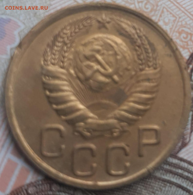 3 копейки 1946. До 30.10.22. - 20221024_154739