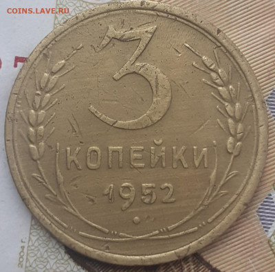 3 копейки 1946, 1949, 1952, 1956. До 30.10.22. - 20221024_154018