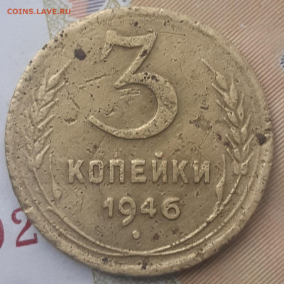 3 копейки 1946, 1949, 1952, 1956. До 30.10.22. - 20221024_153644