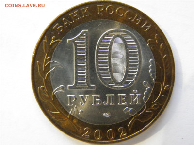 10р. МИНФИН (UNC) лот 1 - P1010361.JPG