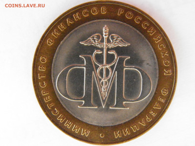 10р. МИНФИН (UNC) лот 1 - P1010360.JPG