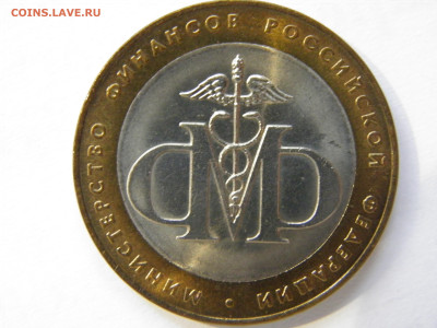 10р. МИНФИН (UNC) лот 1 - P1010359.JPG