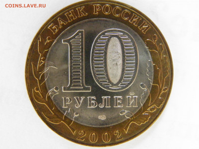 10р. МИНФИН (UNC) лот 3 - P1010367.JPG