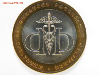 10р. МИНФИН (UNC) лот 4 - P1010372.JPG