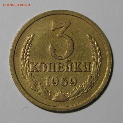 3 копейки 1969 года - интересный брак - IMG_1920.JPG