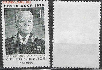 Марки СССР 1976. №4552. К. Е. Ворошилов - 4552