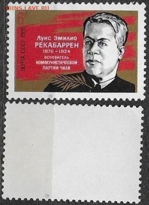 Марки СССР 1976. №4591. Рекабаррен - 4591