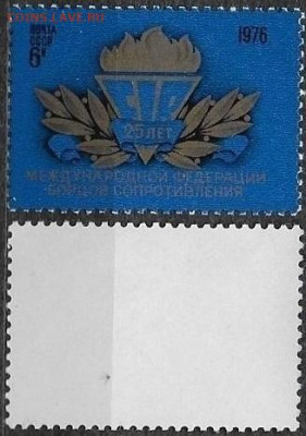 Марки СССР 1976. №4617. Международная федерация борцов сопро - 4617