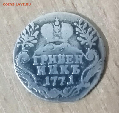 гривенник 1771г СПБ окончание 28.10.2022г 21-00 - 4444444