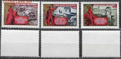 Марки СССР 1976. №№4639-4641. "59 годовщина Октября." ЧБН - 4639-4641