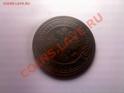 3 копейки 1893 - PIC111201019