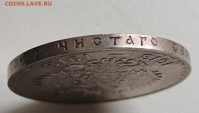 Рубль 1913 ВС 300 лет ДР до 27.10.2022 - IMG_20221024_190230