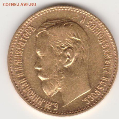 5руб 1897г на подлинность - 001