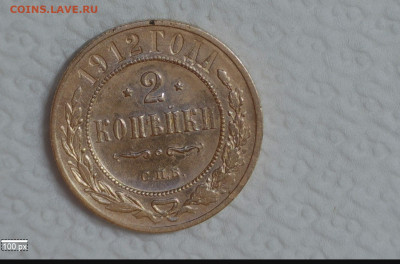 2 коп 1912 - 20221024-190834-413