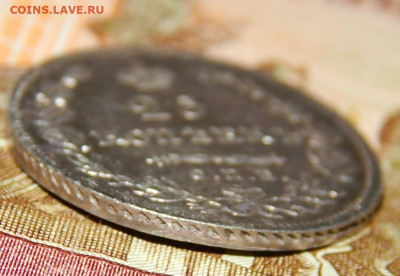 25 копеек 1831. - 01=01