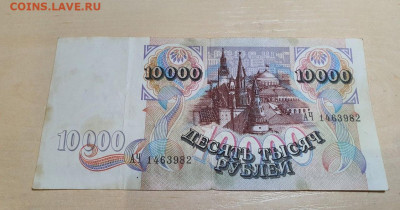1000р 1995 и 10000р 1992г с 200руб 28.10.22 - 6