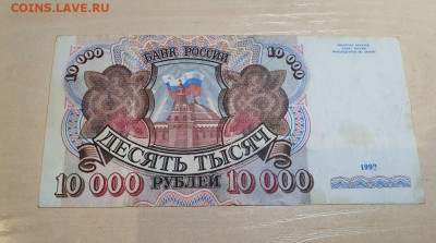 1000р 1995 и 10000р 1992г с 200руб 28.10.22 - 5
