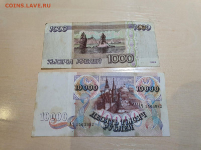 1000р 1995 и 10000р 1992г с 200руб 28.10.22 - 2