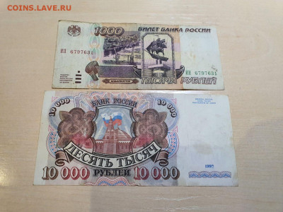 1000р 1995 и 10000р 1992г с 200руб 28.10.22 - 1