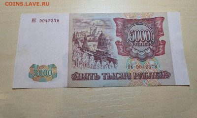 5000р 1994г с 200руб 28.10.22 - 2