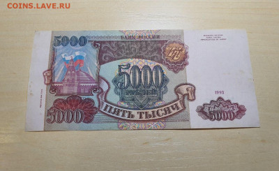 5000р 1994г с 200руб 28.10.22 - 1