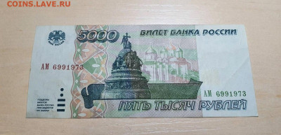 5000руб. 1995г с 200руб 28.10.22 - 1