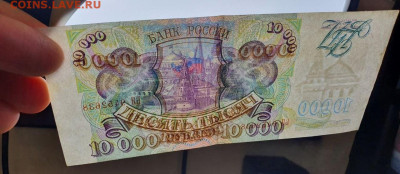 10000р 1993г с 200руб 28.10.22 - 3