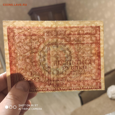 10 000 рублей 1921 год СССР до 24.10.22 22:00 мск - 1666636865911