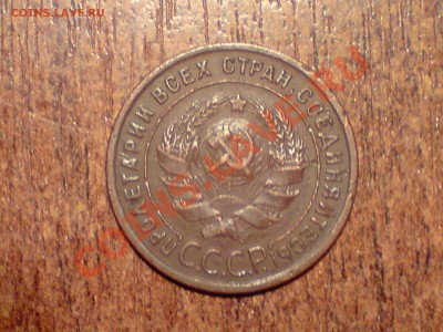 разные 10 коп. 1987 Оцените и 1 коп. 1924 - P011211_15.53.JPG