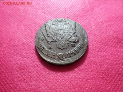 5 копеек 1783 г. ЕМ  до 26.10.22. в 22.00 - SAM_5767.JPG