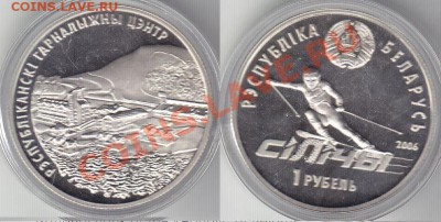 Белоруссия 1 руб. Спорт. Силичи. До 06.12.11 22 - 1
